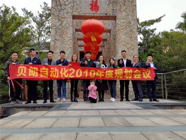 貝朗自動(dòng)化員工在地派酒店團(tuán)隊(duì)合影留念