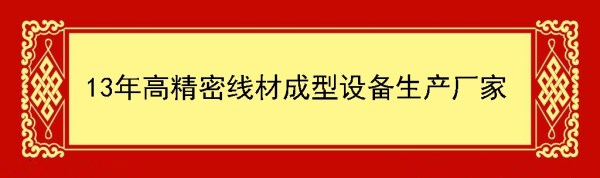 貝朗線材折彎?rùn)C(jī)廠家